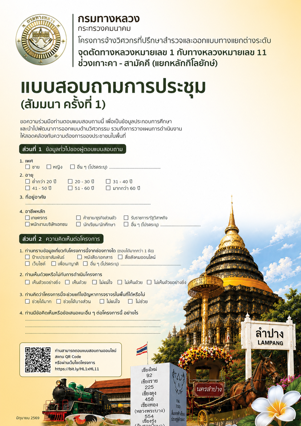 ตัวอย่างหน้าแรกของ แบบสอบถามการประชุมสัมมนาครั้งที่ 1