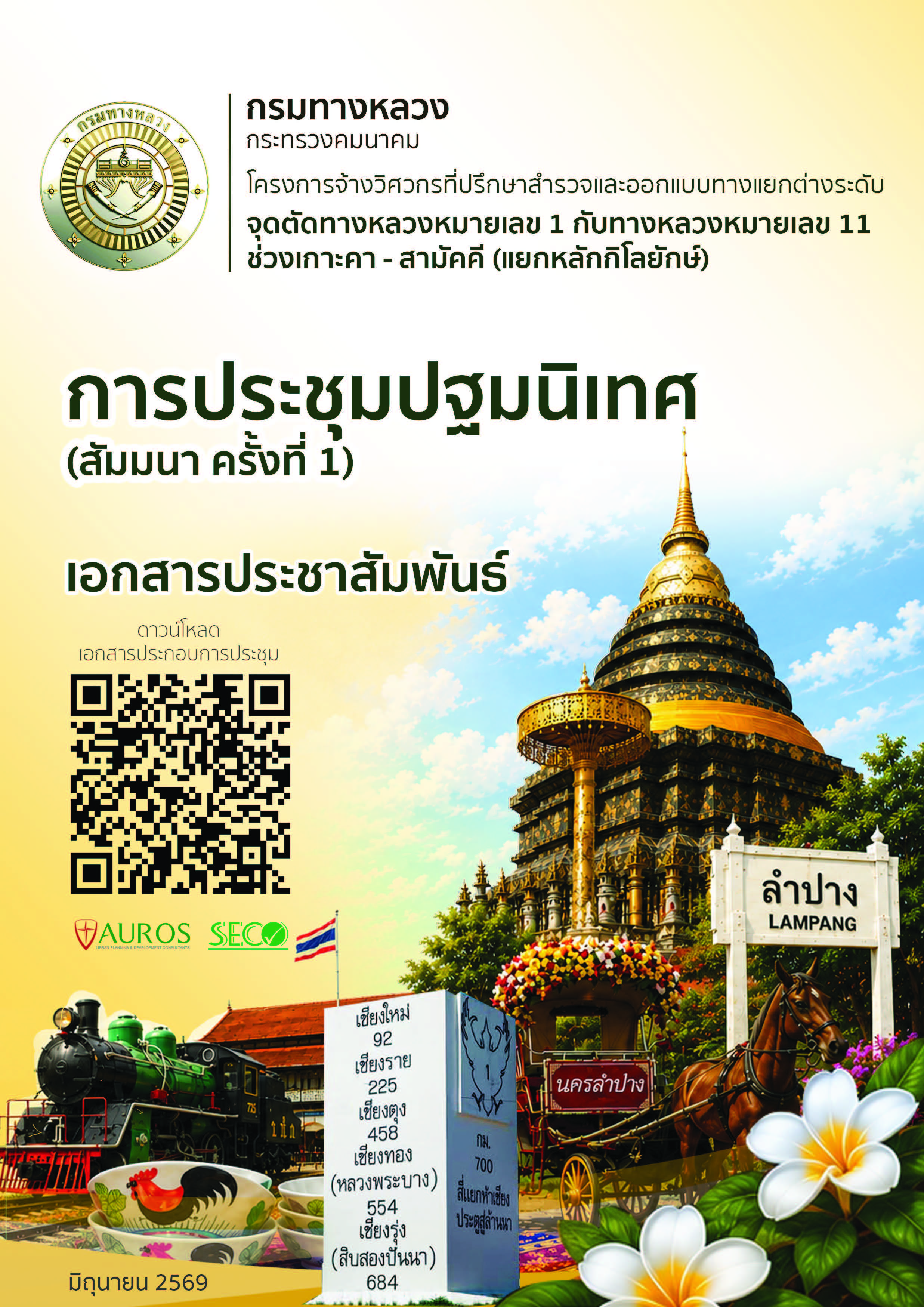 ตัวอย่างหน้าแรกของ แผ่นพับประกอบการประชุมสัมมนาครั้งที่ 1