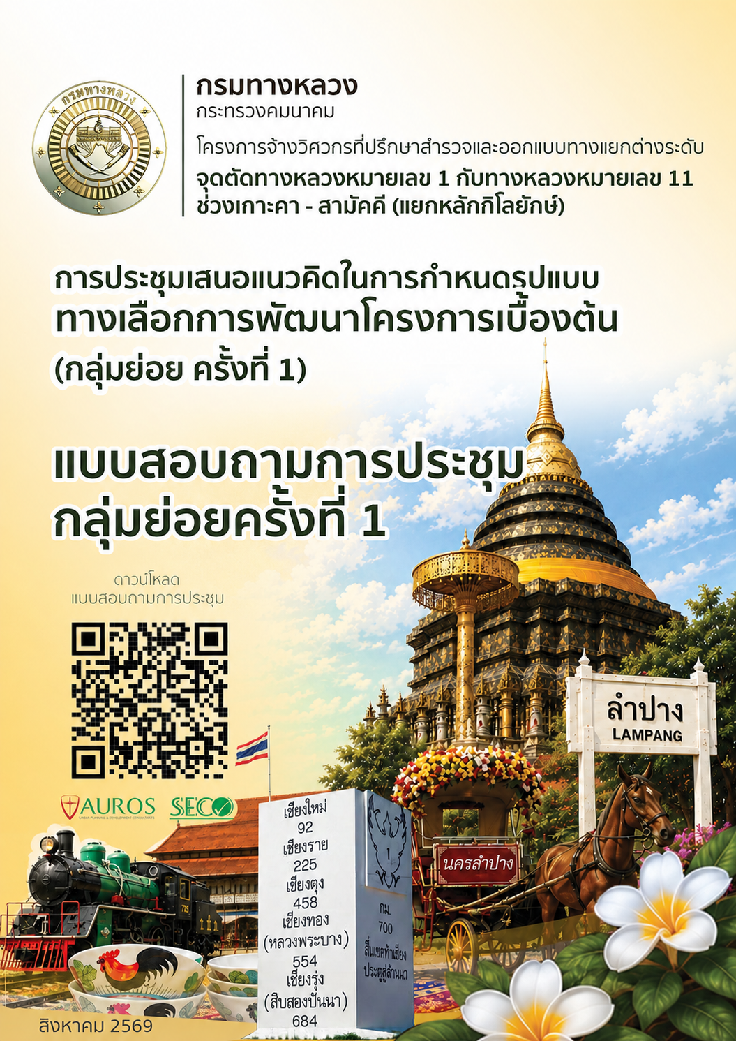ตัวอย่างหน้าแรกของ แผ่นพับประกอบการประชุมกลุ่มย่อยครั้งที่ 1
