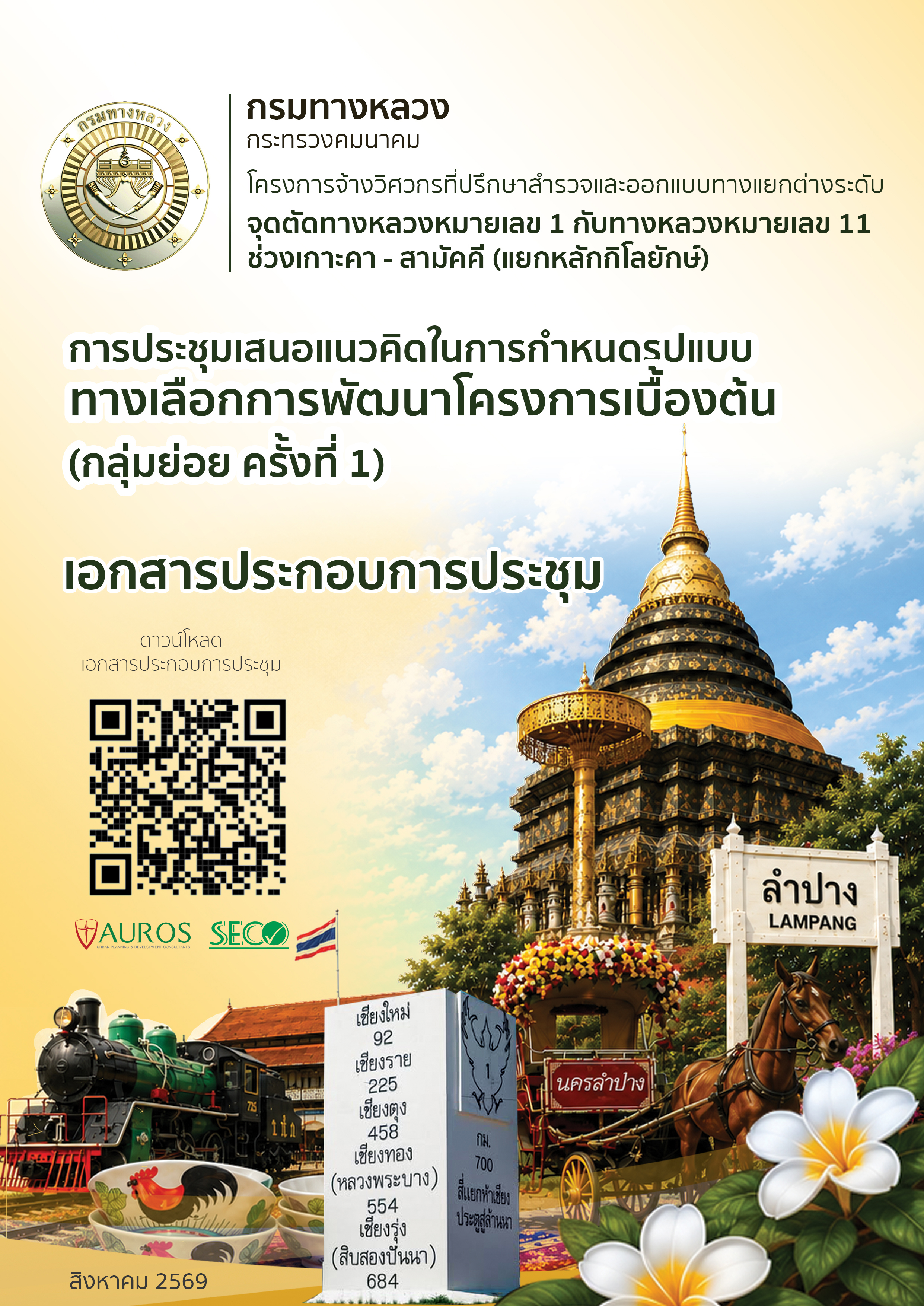 ตัวอย่างหน้าแรกของ เอกสารประกอบการประกลุ่มย่อยครั้งที่ 1