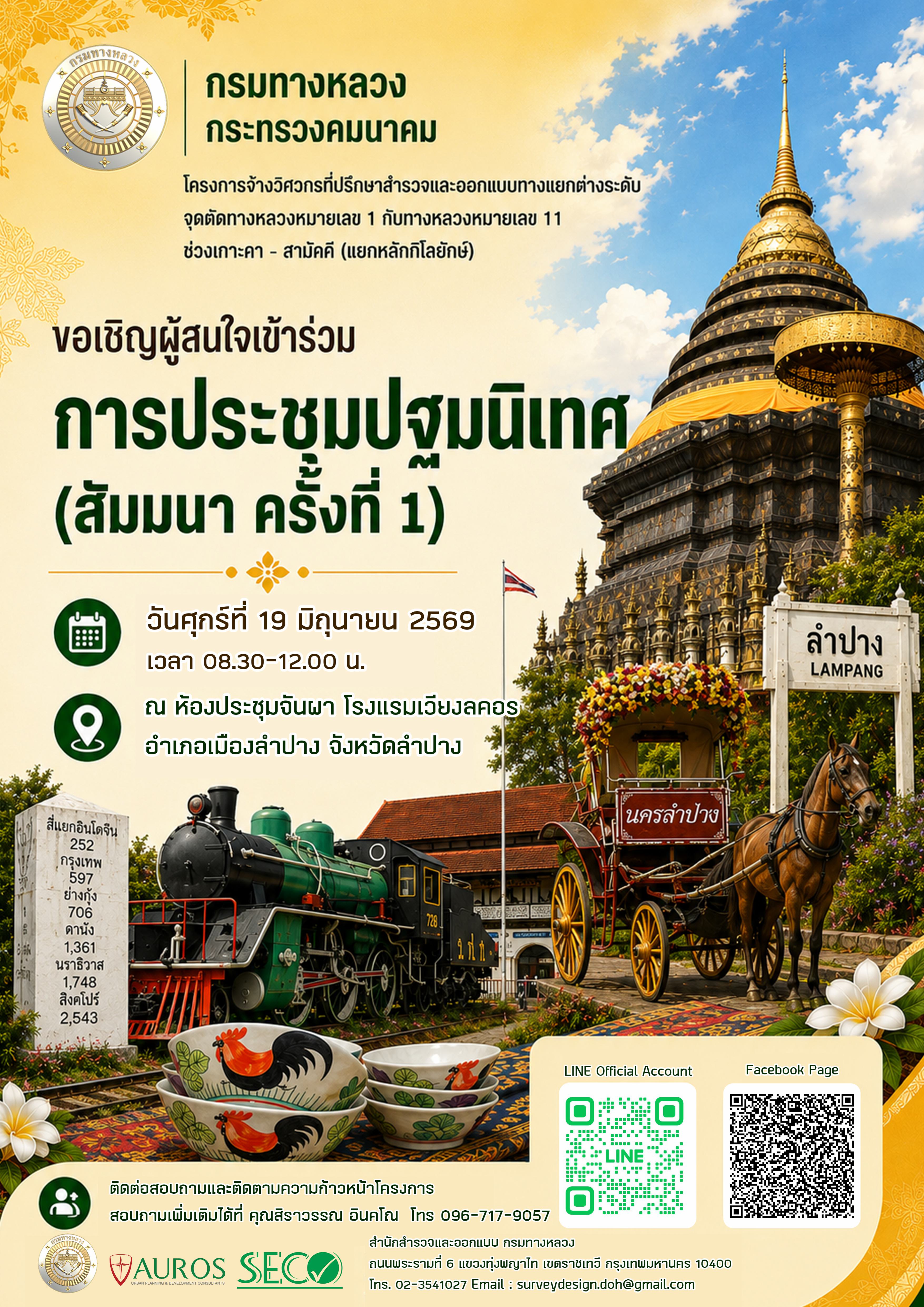 การประชุมปฐมนิเทศโครงการ (สัมมนา ครั้งที่ 1)