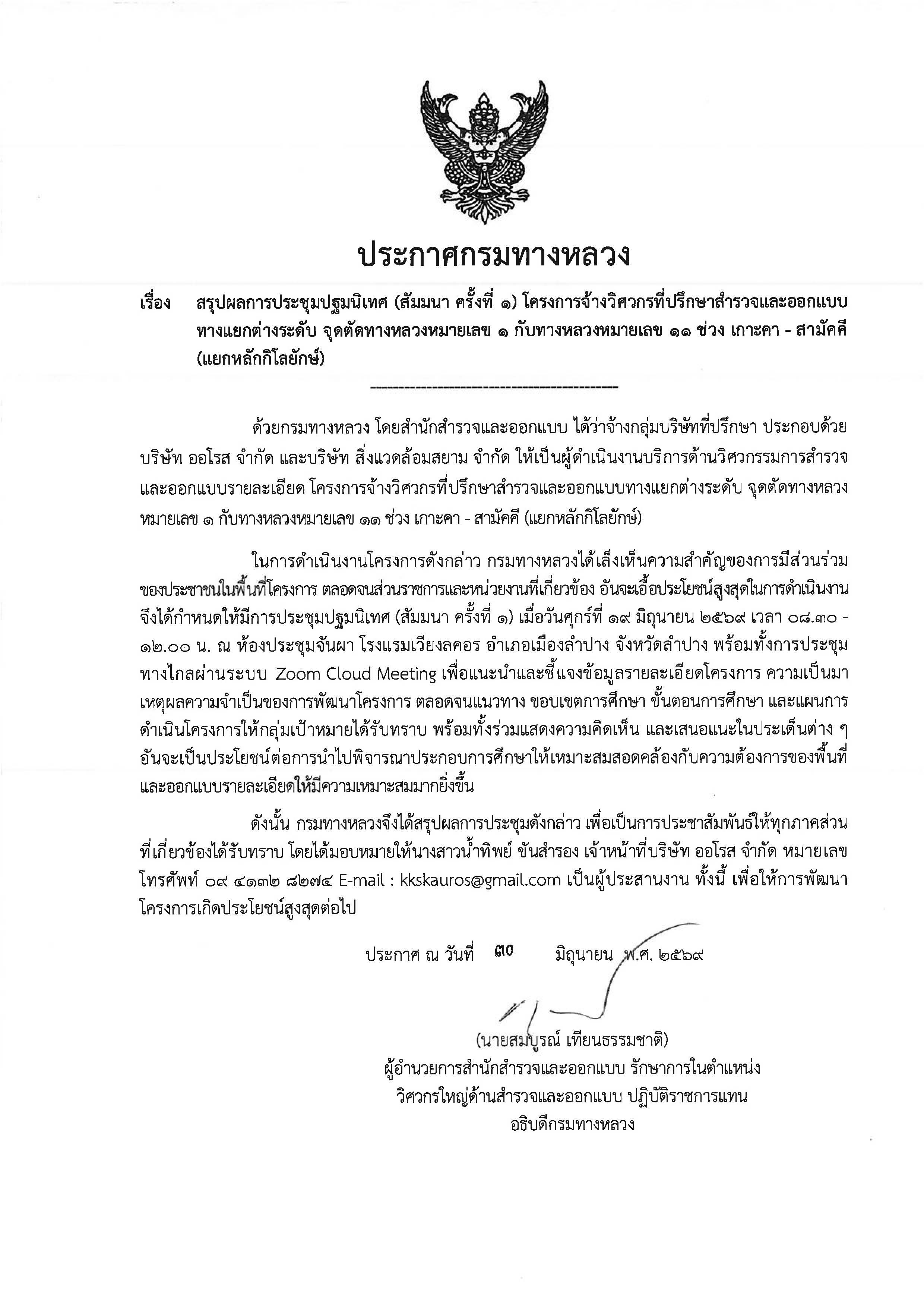 ประกาศสรุปผลการประชุมปฐมนิเทศโครงการ (สัมมนา ครั้งที่ 1)
